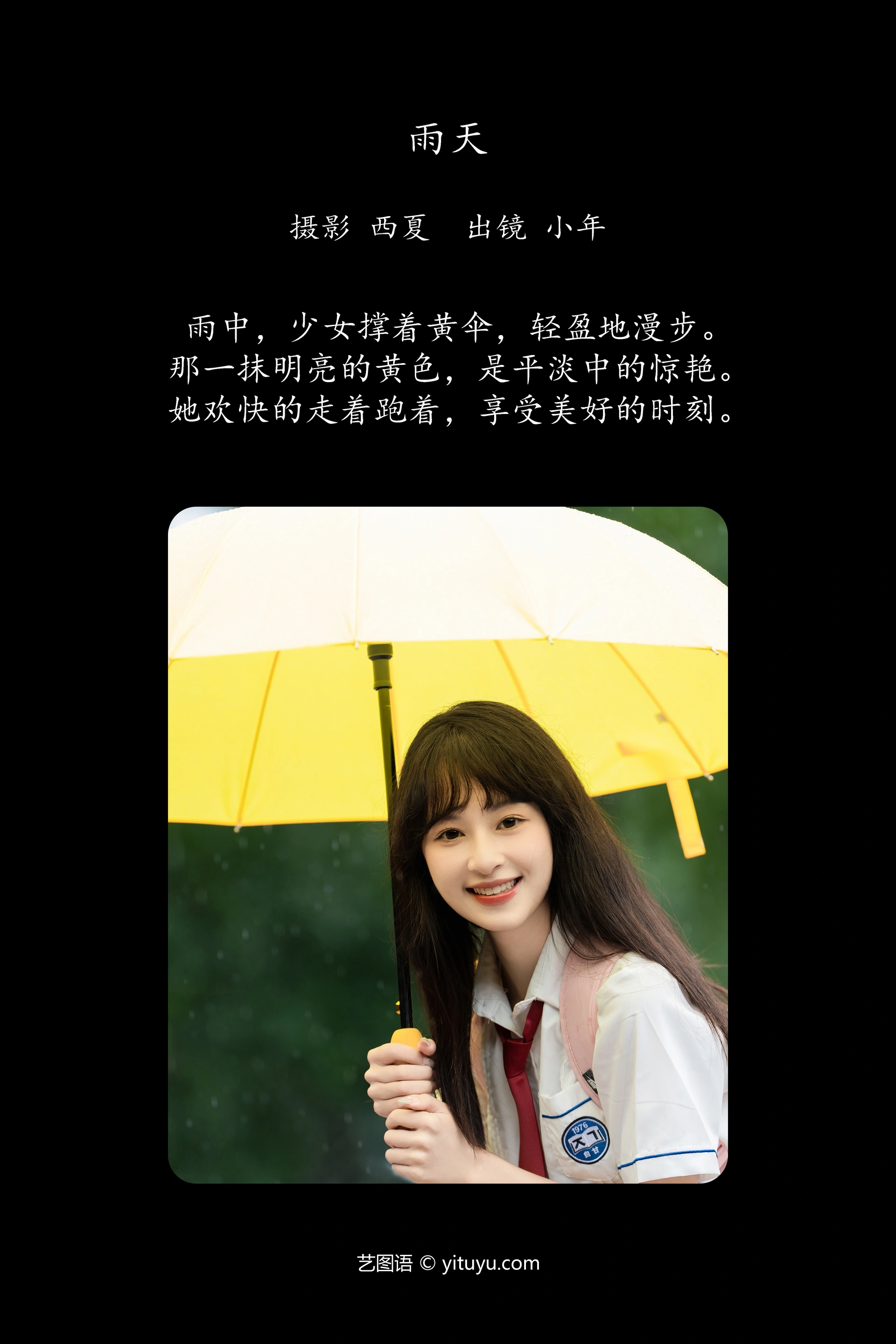 [YITUYU艺图语]2024.12.31 雨天 夏芋小年 1