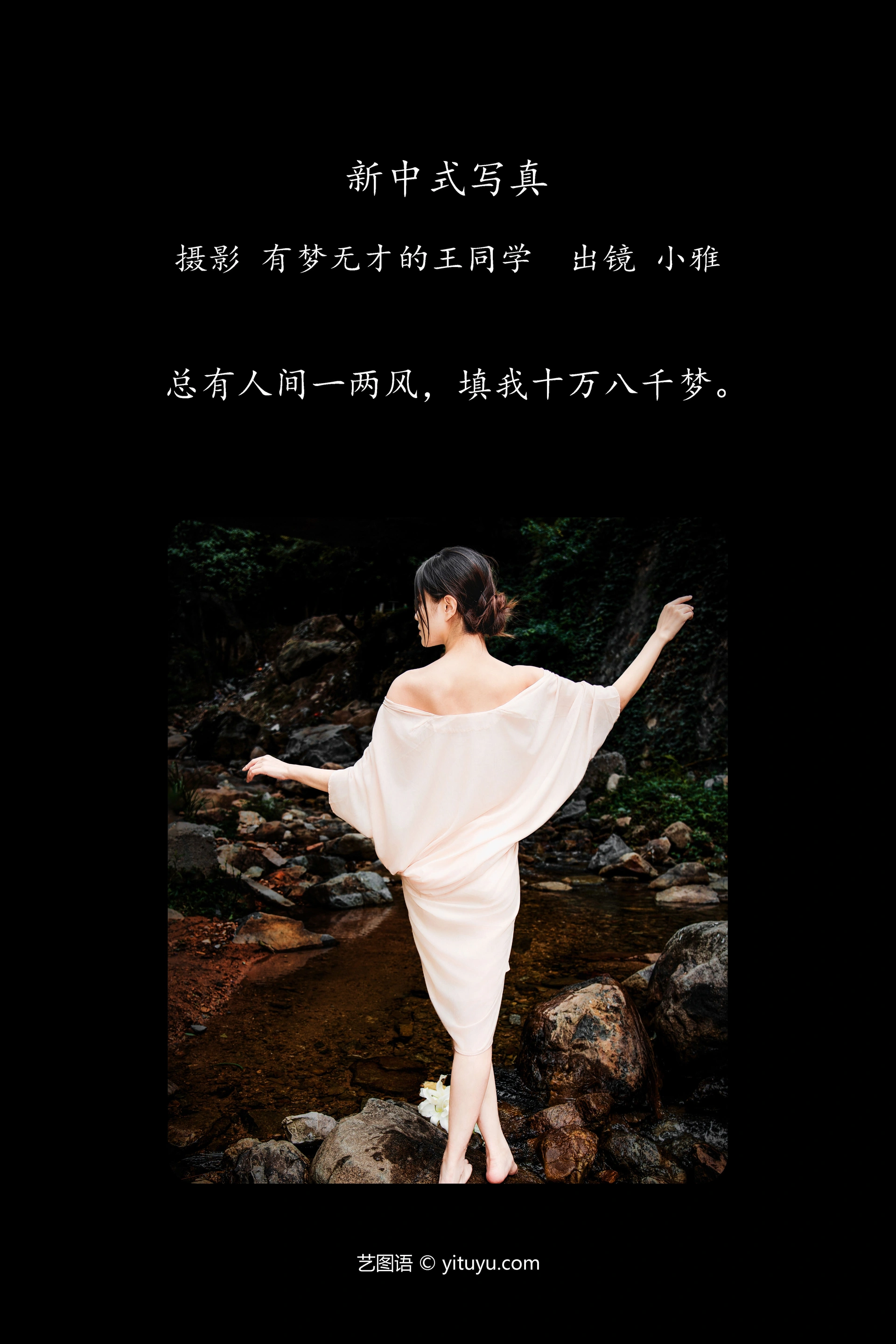 [YITUYU艺图语]2025.01.01 新中式写真 小雅 1