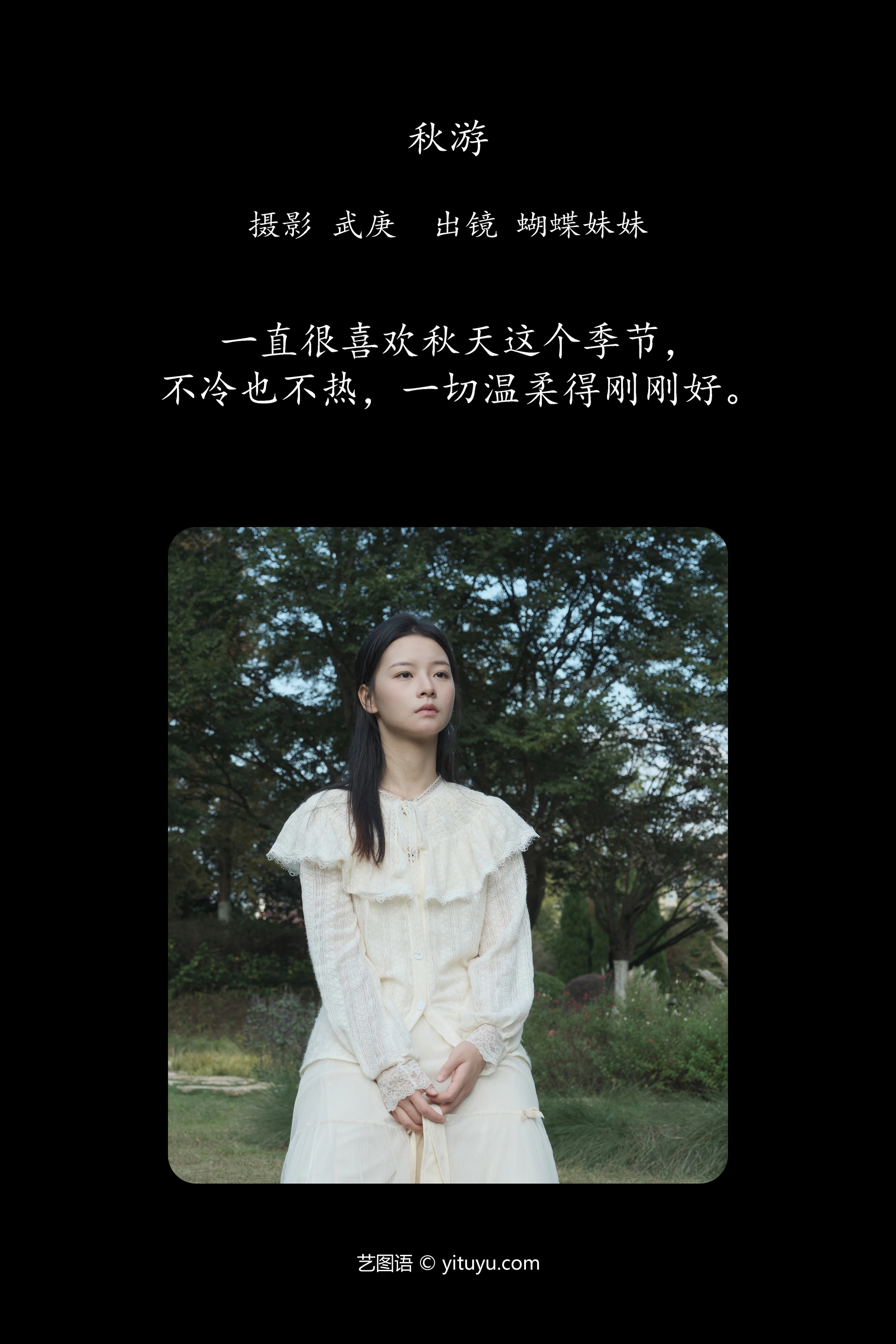 [YITUYU艺图语]2025.01.02 秋游 蝴蝶妹妹 1
